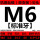 M6(粗牙)