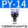 PY-14 (Y三头14mm气管)