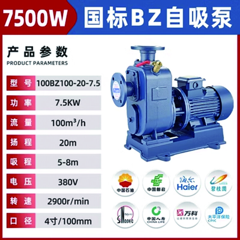 100BZ100-20-7.5KW自吸清水泵