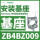 ZB4BZ009安装基座