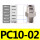 PC10-02【1只】