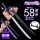 58厘米紫刀紫光+15厘米刀架