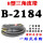 B2184 Li