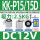 KK-P15/15D DC12V 吸力2.5KG