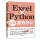 Excel x Python智能高效办公