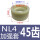 NL4 加强尼龙套45齿(2个装)