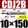CDJ2B10*150-B