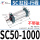 SC50-1000不带磁