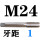 M241细牙