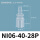 NI06-40-28P（3.2-4.0mm）PP材