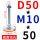 D50-M10*50