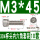 M3*45(10套)