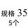 灰色 规格35(5个)