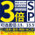 3DSP直径13-13.5