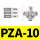 PZA-10【5只】