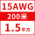 15AWG/1.5平方(200米)