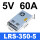 LRS-350-5 (5V50A)