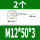 M12*50*3(2个