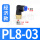 蓝PL8-03
