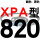橘黑 一尊牌XPA820