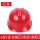 ABS安全帽【V型标准款】红色