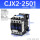 CJX2-2501