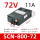 SCN-800-72 800w0-72v可调