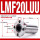 LMF20LUU加长(203280)