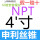 NPT 4寸 - 8