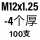 杏色 M12*1.25-4(100只