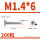 M1.4*6(200粒