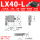 LX40-L一维