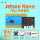Jetson Nano T501套件