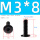 M3*8 (20个)