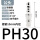 PH30（10个装）