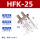 HFK25【标准行程】