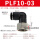黑帽PLF10-03插10mm管螺纹3/8