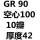 GR90外径199孔100厚度42 红