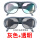 BX-6透明+灰色眼镜(各1个)