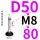 万向D50*M8*80