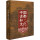 华章大历史书系：中国古都和文化