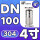 201材质3分=DN10=3/8 (2个装)