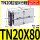 双轴气缸TN20X80-S