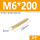 M6*200(2个)