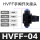 HVFF一04