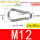 镀锌  M12*140