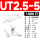 UT2.5-5（1000只）