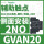 GVAN20 辅助触点侧装2NO