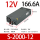 S-2000-12 2000W12V