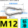 M12（标准型）-1只